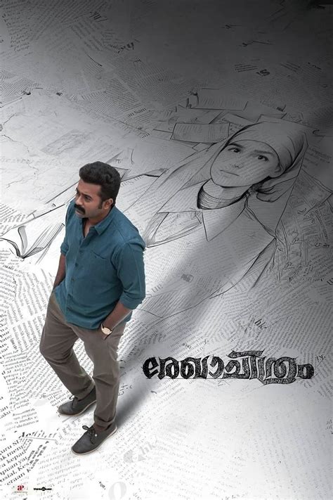 Rekha Chithram - posters, covers, wallpapers — ACMODASI