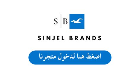 Sinjel Brands