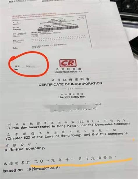 香港公司注册证书公证用于在北京及武汉申请软作著作权之用_香港公司公证_香港律师公证网
