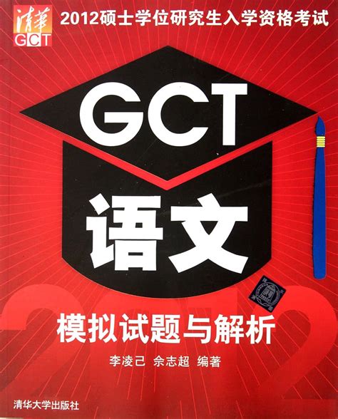 GCT Chinese model test and analysis - 2012 GCT : Li Ling Ji: Amazon.in ...