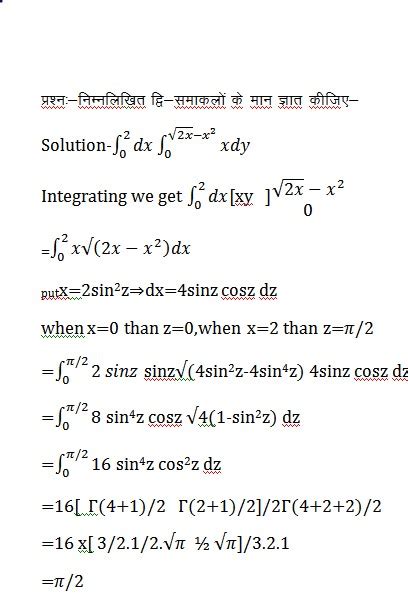 Basic Double Integral Calculation 的图像结果
