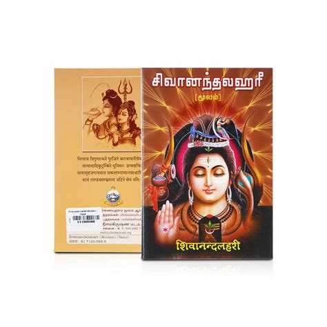 Sivananda Lahari - Moolam - Tamil | By Sri Anna Subramaniyam/ Hindu Sh
