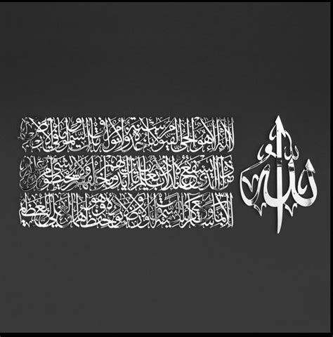 Ayatul Kursi Acrylic Islamic Wall Art, 4 Piece, Islamic Home Decor, Is ...