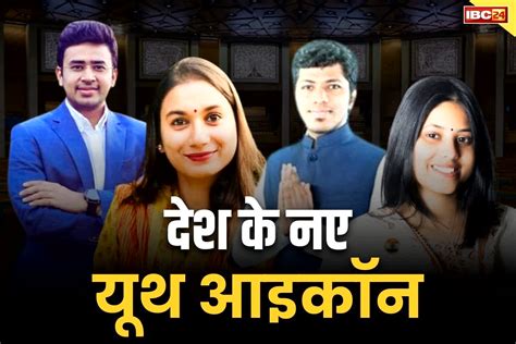 Top 10 Young MPs: ये हैं देश के टॉप 10 युवा सांसद, लोकसभा चुनाव में ...