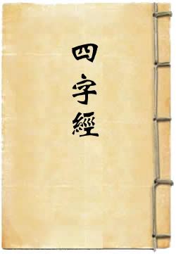 唐德行禅师四字经(高清) – 红叶山古籍文库