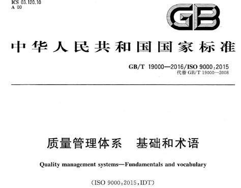漳州ISO9001认证机构 质量管理体系认证 帮助企业快速发展_认证服务_第一枪