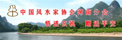灵雨国学研究会第六届年会于2016年元月2日在南京隆重召开|-中华周易风水与姓名文化研究协会