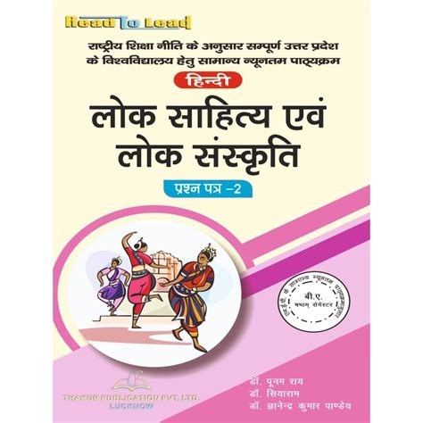 Lok Sahitya Evam Lok Sanskriti ( Hindi ) (Paper-2) B.A 6th Semester U.P