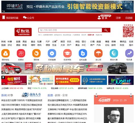 和讯网 - hexun.com网站数据分析报告 - 网站排行榜