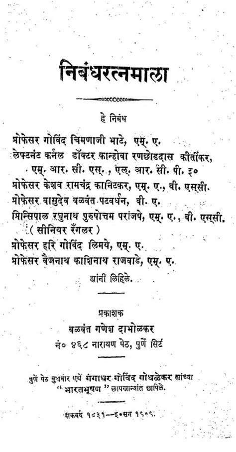 निबंधरत्नमाला | Hindi Book | Nibandhratnmala - ePustakalay