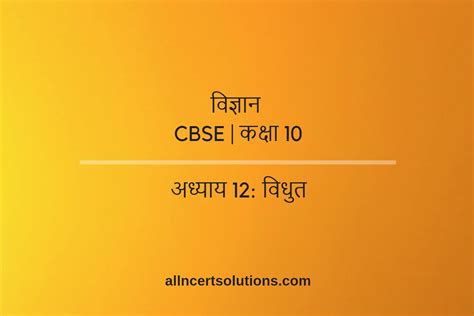 CBSE Class 10 Science Chapter 12 的图像结果