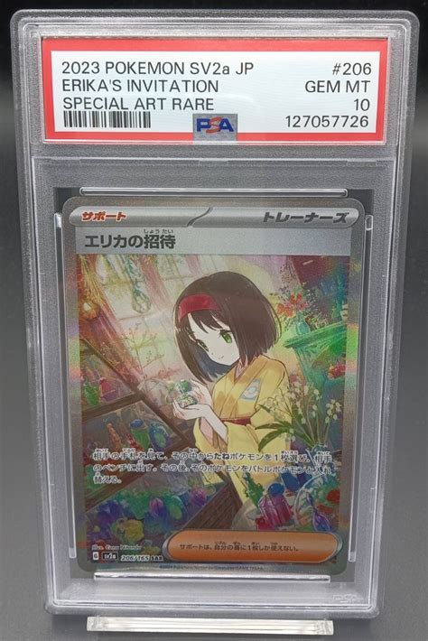 PSA10 エリカの招待【SAR】{206/165} [SV2a] | ワンピース・ポケモンカードシングル専門店 猫太郎のお店