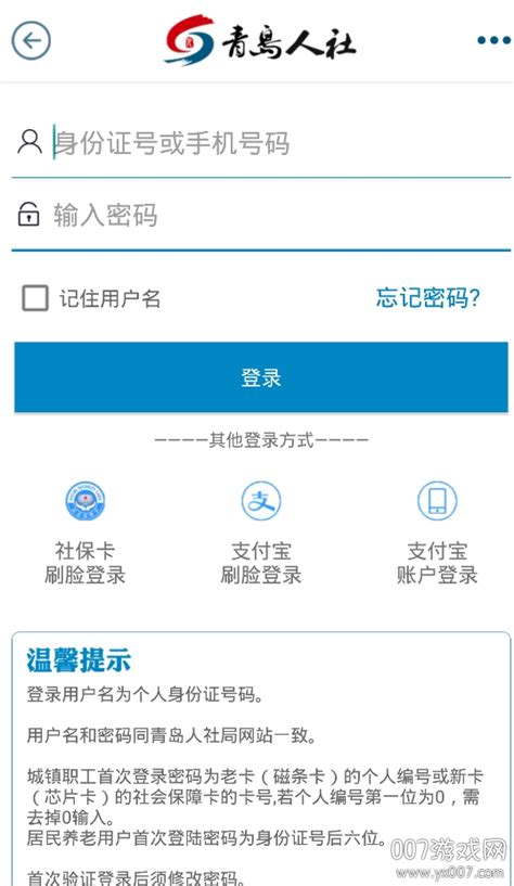 【青岛人社app】青岛人社app下载 v2.5.2 安卓版-开心电玩