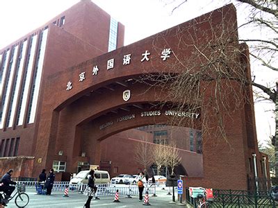 北京外国语大学2013届本科生毕业典礼暨2013年学士学位授予仪式【组图】-北外网院