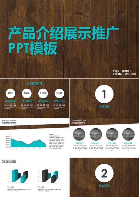 企业品牌产品营销策划PPT模板下载_熊猫办公