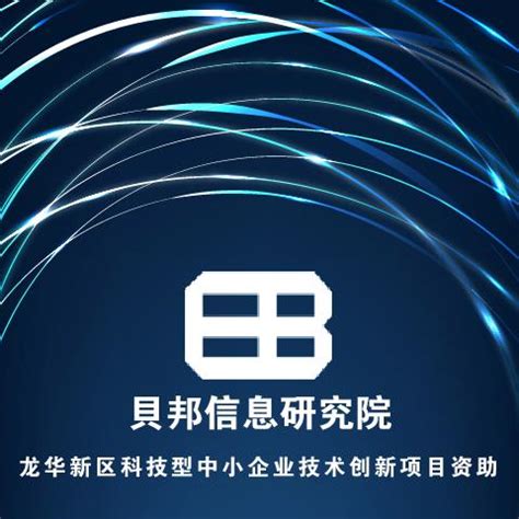 龙华新区科技型中小企业技术创新项目资助-深圳市中小企业公共服务平台