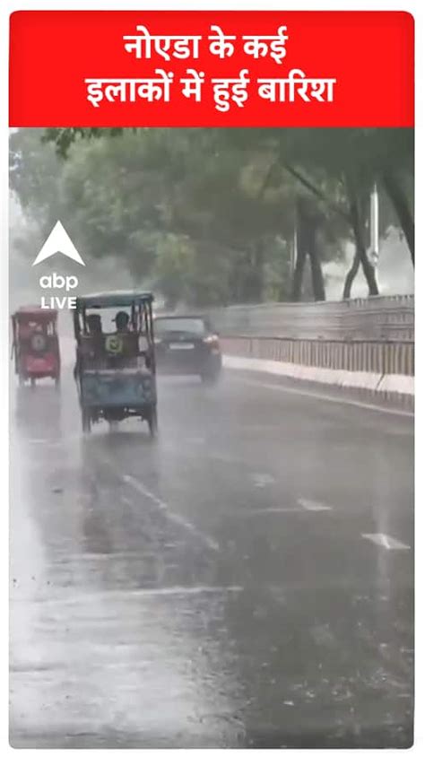 Noida Weather Update: Moderate Rain In Many Parts Of Noida | Noida Weather Update: Moderate Rain ...