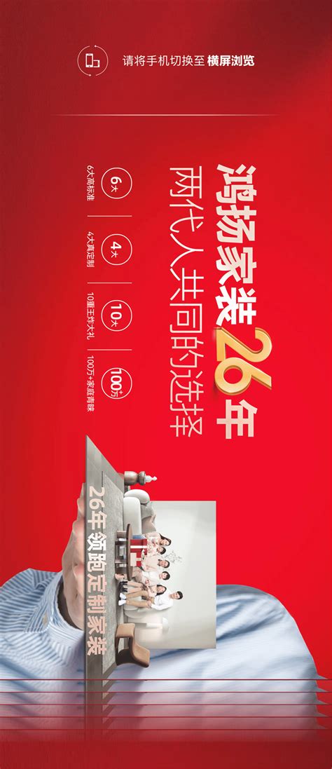 11月26日，鸿扬家装26周年盛典邀您同庆_图文