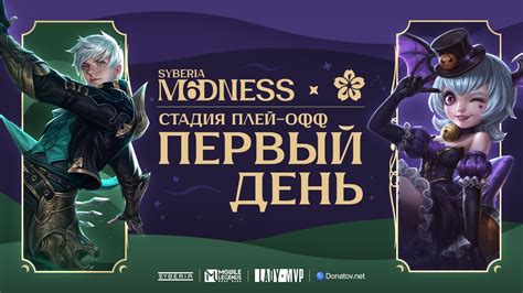 SYBERIA M6DNESS & LADY MVP 5X5 | 450 000 РУБЛЕЙ | ПЛЕЙ-ОФФ 1 | ТУРНИРЫ ...