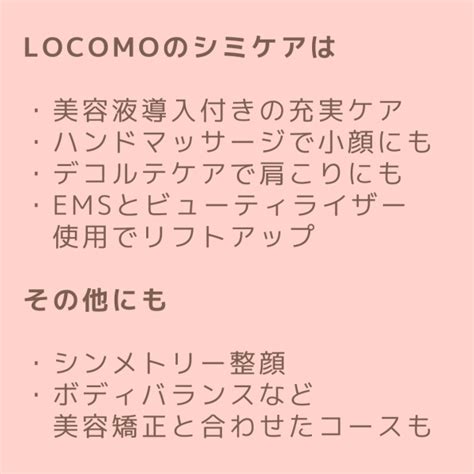 シミケア：プレミアムコース|シミ・歪み・小顔／骨盤矯正のことなら福岡市中央区の「Locomo (ロコモ)」