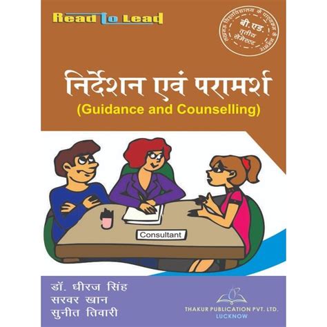 LU B.Ed 3rd sem Book of Guidance and Counselling in Hindi-Thakur ...