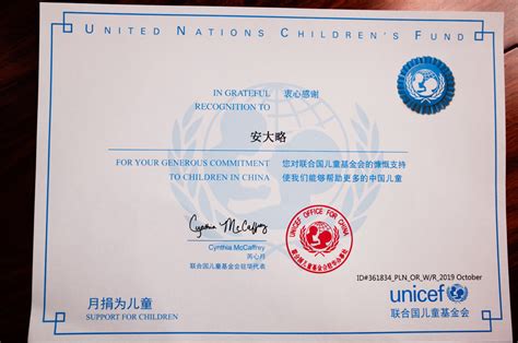 收到联合国儿童基金会（UNICEF）月捐证书和戒指 – An Andalue