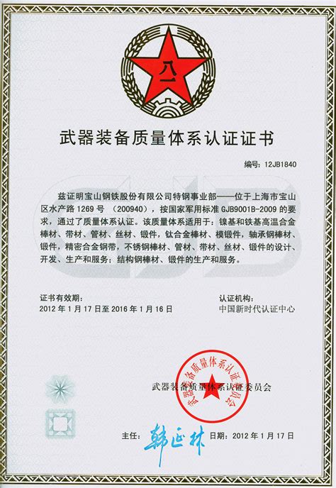 国军标GJB9001C-2017质量管理体系_国军标_山东世通国际认证有限公司