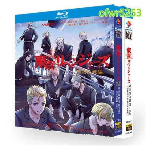 2023 Japen Drama Tokyo Revengers Season 1+2 Blu-ray | Ubuy India
