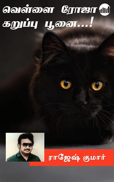 Vellai Roja Karuppu Poonai...! (Tamil Edition) eBook : Rajesh Kumar ...