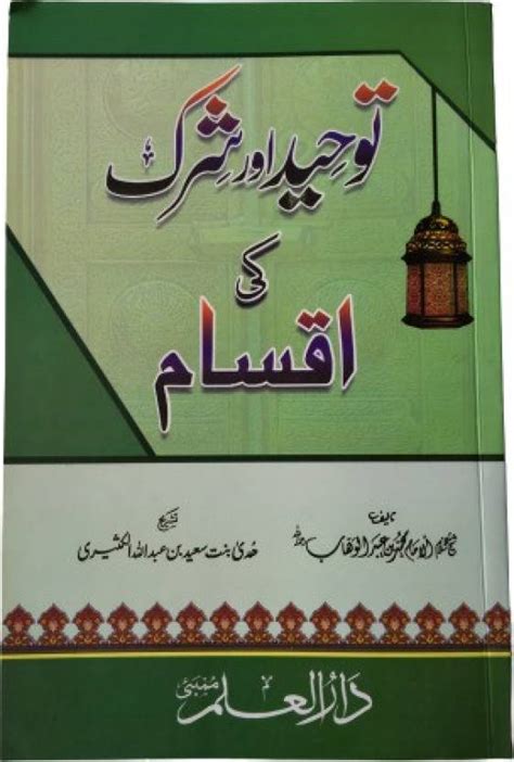 Tauheed Aur Shirk Ki Aqsaam (Urdu): Buy Tauheed Aur Shirk Ki Aqsaam ...