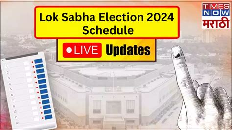 Live Lok Sabha Elections 2024 Schedule Maharashtra 48 Seats Poll ...