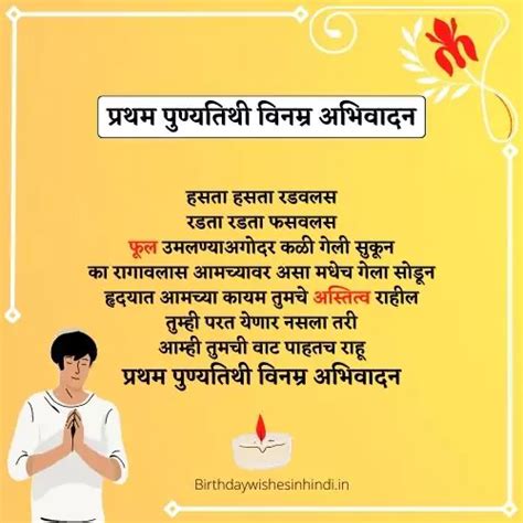 पुण्यस्मरण चारोळी {सर्व नाती}|100+ Punyasmaran Charoli