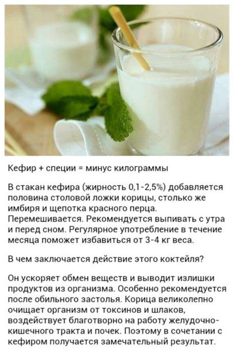 Кефир и специи — отличное средство для похудения Источник ...