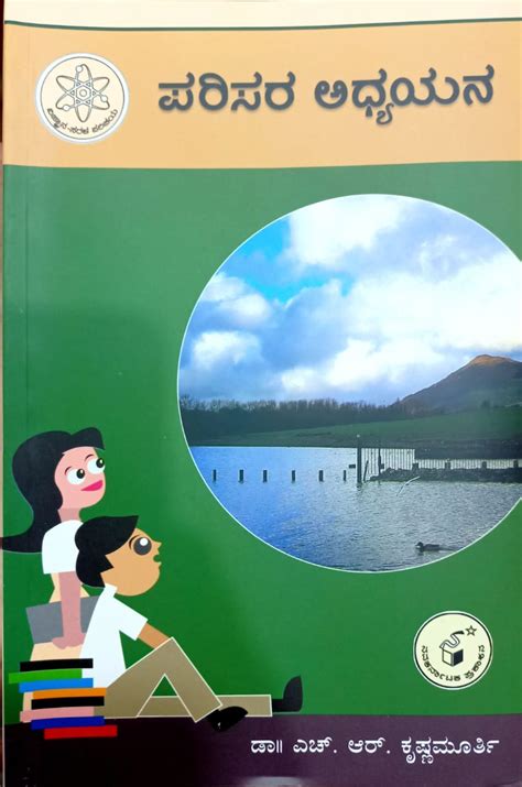 Parisara adhyayana | Dr. H. R. Krishnamurthy | Navakarnataka – Harivu Books
