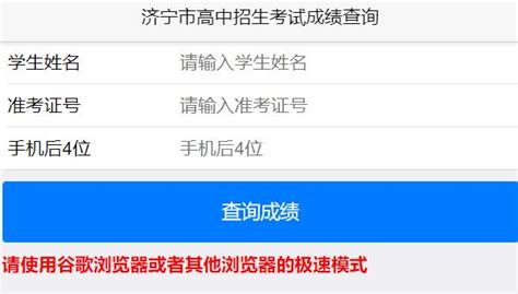 济宁中考查分系统http://www.cjcx.jinedu.cn/ - 阳光学习网
