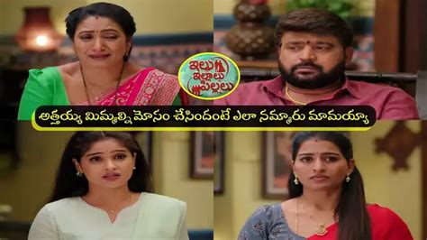 Illu Illalu Pillalu August 09th Episode,Illu Illalu Pillalu: రామరాజు ...