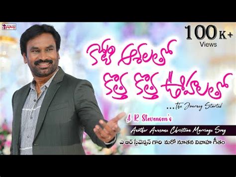 KOTI AASALATHO SONG LYRICS I Latest Christian Marriage Song I AR ...
