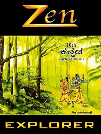 Buy ZEN SSLC Class 10 Kannada 1st (First) Language Explorer 2024 ...