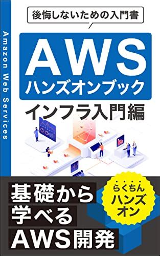AWS handson book Introduction to Infrastructure: Primer for no regrets ...