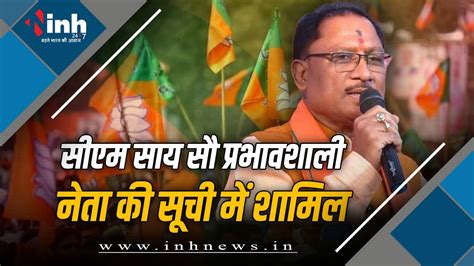 CM VISHNU DEO SAI CG : मुख्यमंत्री सीएम साय ने कम समय में हासिल की बड़ी ...