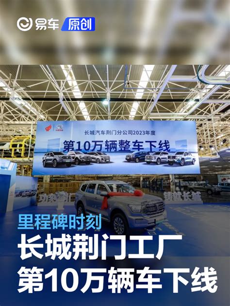 长城汽车荆门工厂首辆新车“坦克600”成功下线_中国发展网