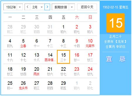 1952年日历表,1952年农历阳历表- 日历表查询