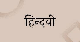 Urdu dictionary with meanings in Hindi & English | Rekhta Dictionary