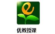 优教授课下载-优教授课官方版下载[在线授课]-pc下载网