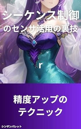 Tips for using sensors in sequence control - Techniques for improving ...