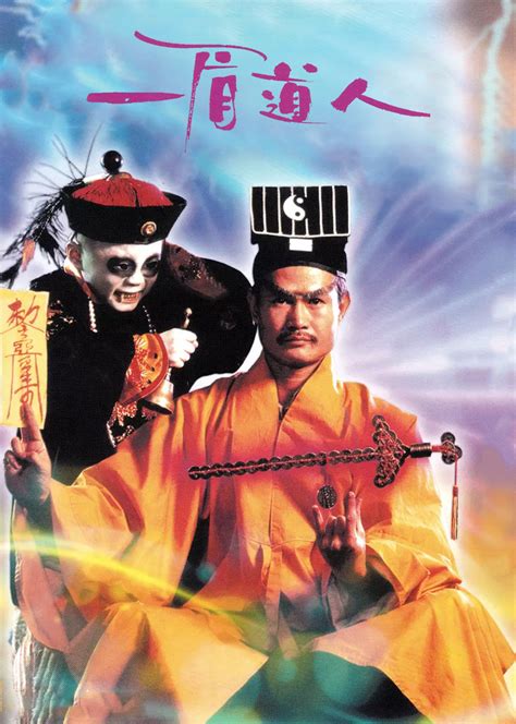 一眉道人最新素材