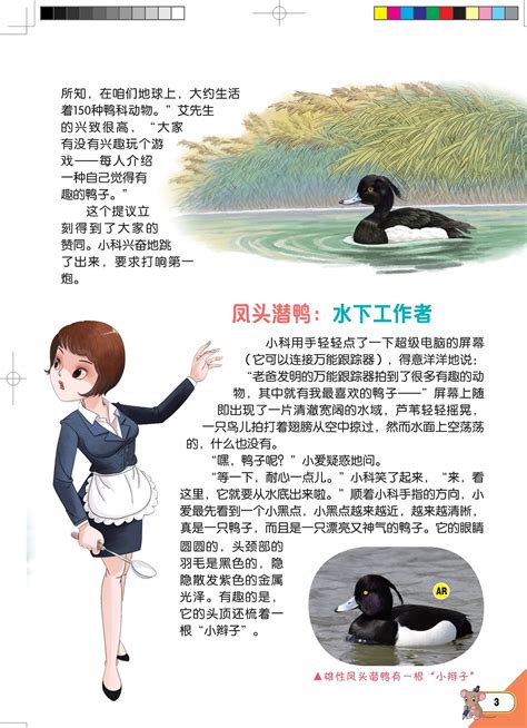 鸭鸭故事多--中国数字科技馆
