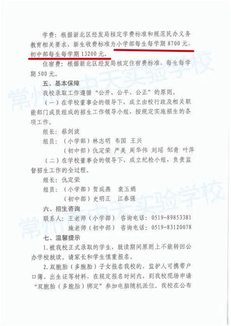 2022年常州市武进区湖塘实验中学小升初招生简章(附收费标准)_小升初网