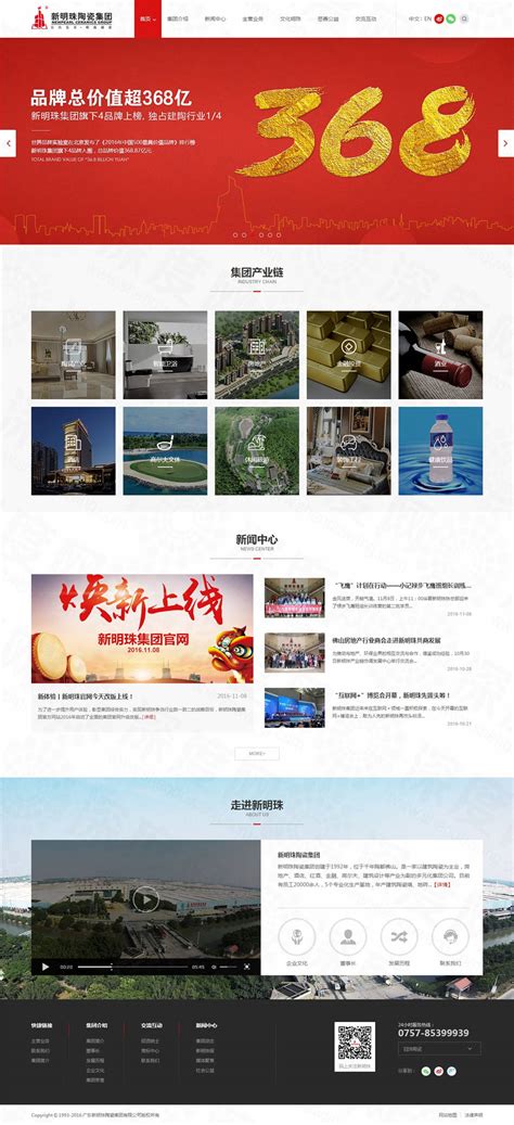 佛山市新明珠陶瓷集团网站建设案例|品牌/集团网站|深度网