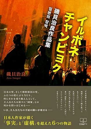 Irvone Chanbyeong: collection of Isogai Jiro (22nd CENTURY ART ...